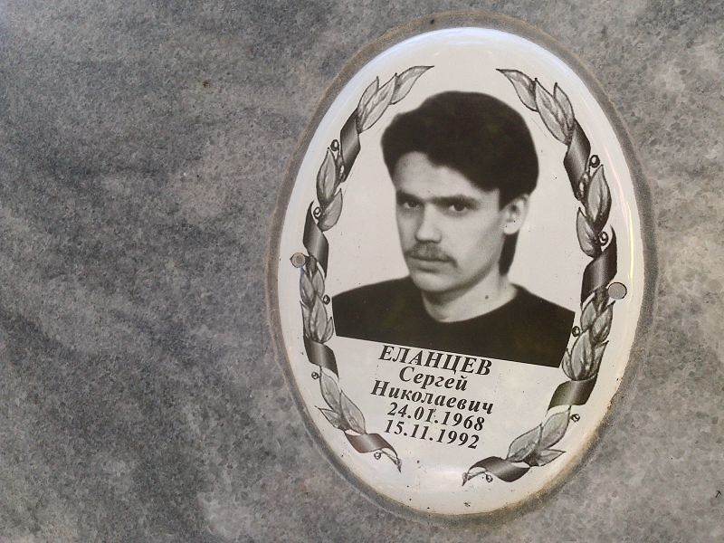 Еланцев
