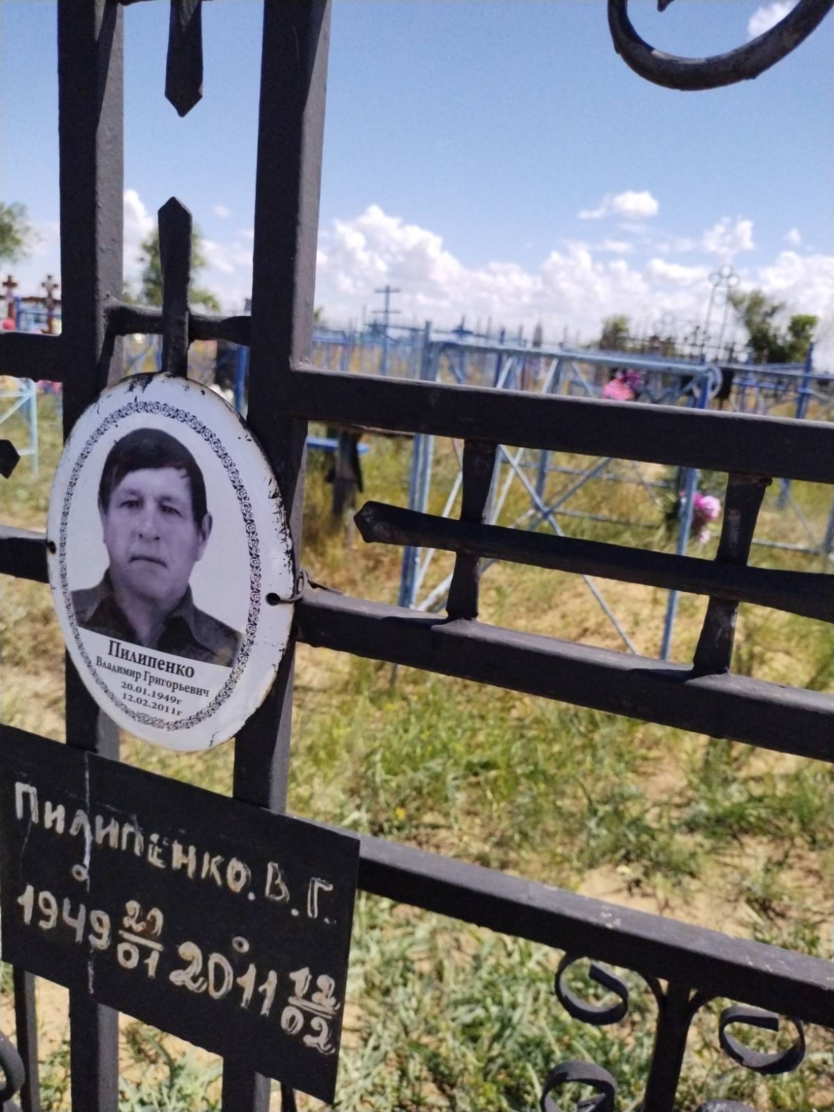 Пилипенко Владимир Григорьевич