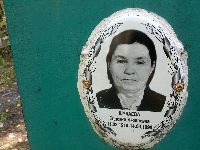 Шулаева
