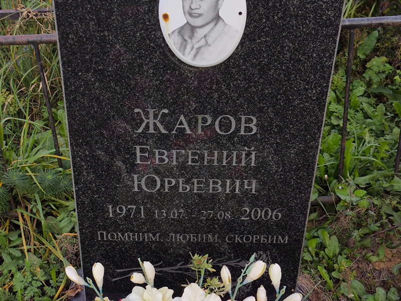 Жаров