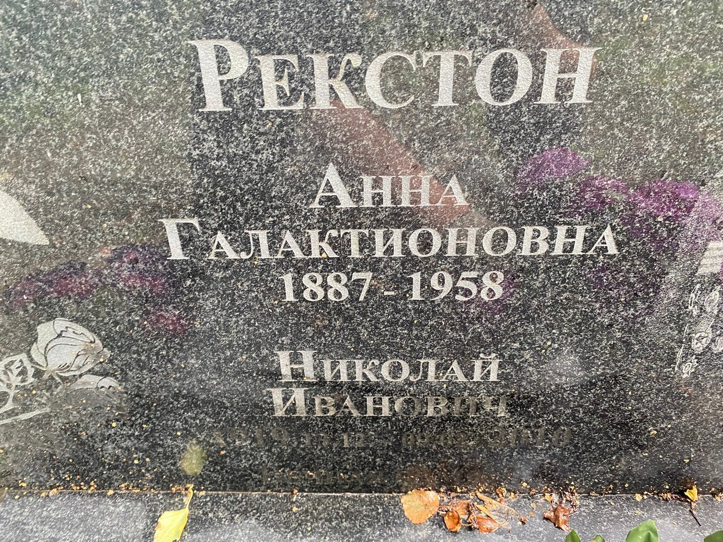 Рекстон