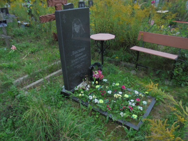 Лисина Нина Алексеевна