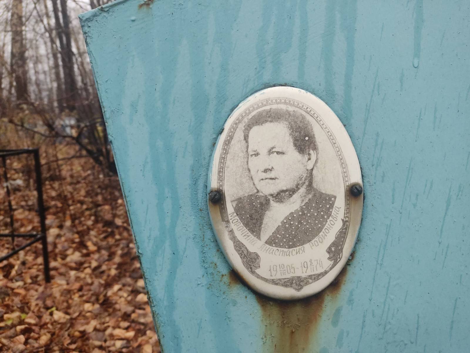 Морочина Анастасия Родионовна