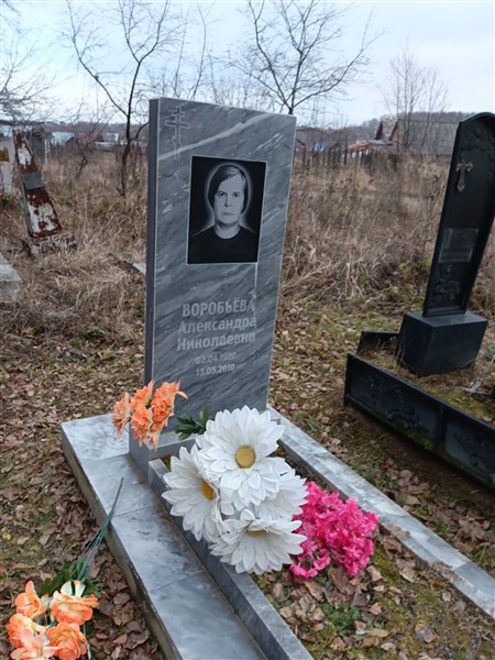 Воробьёва Александра Николаевна