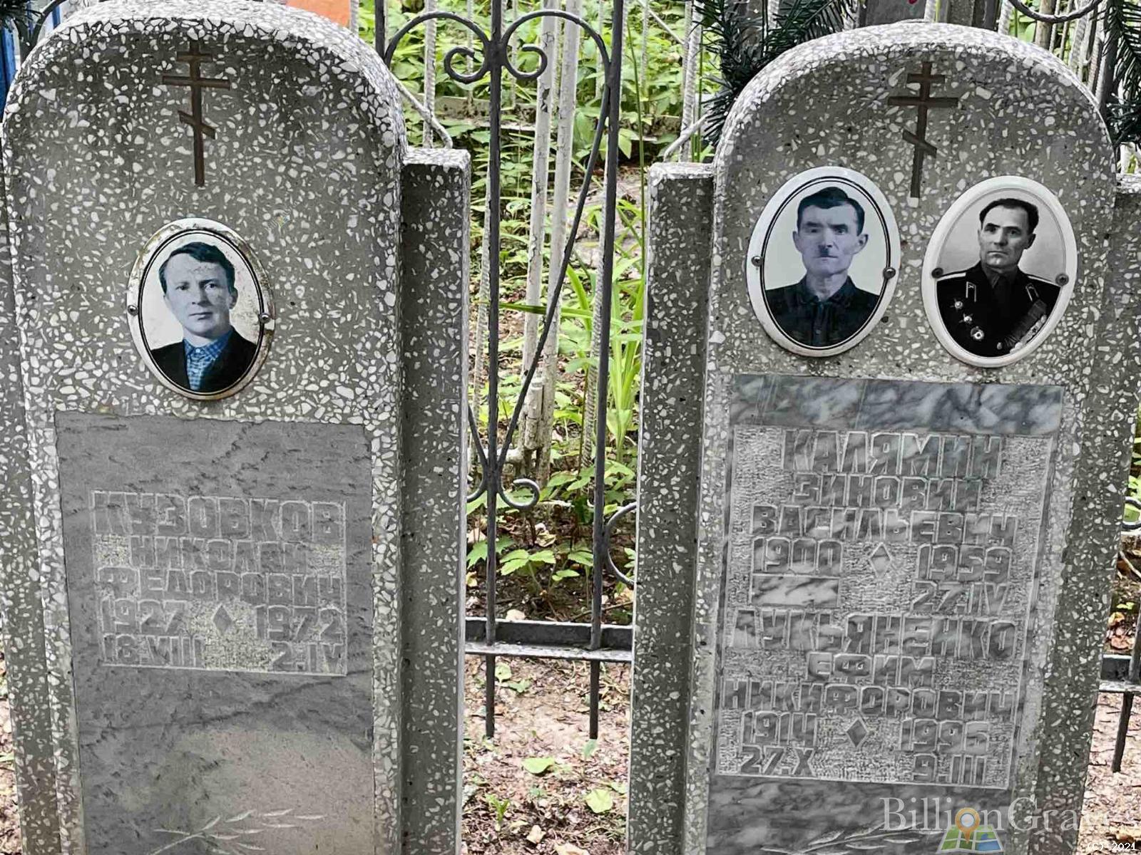 Калямин Зиновий Васильевич