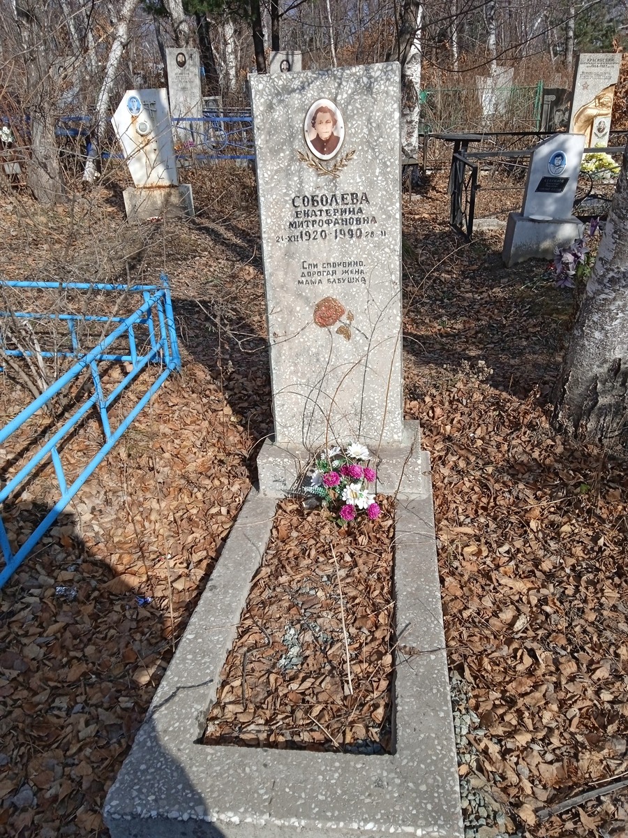 Соболева Екатерина Митрофановна