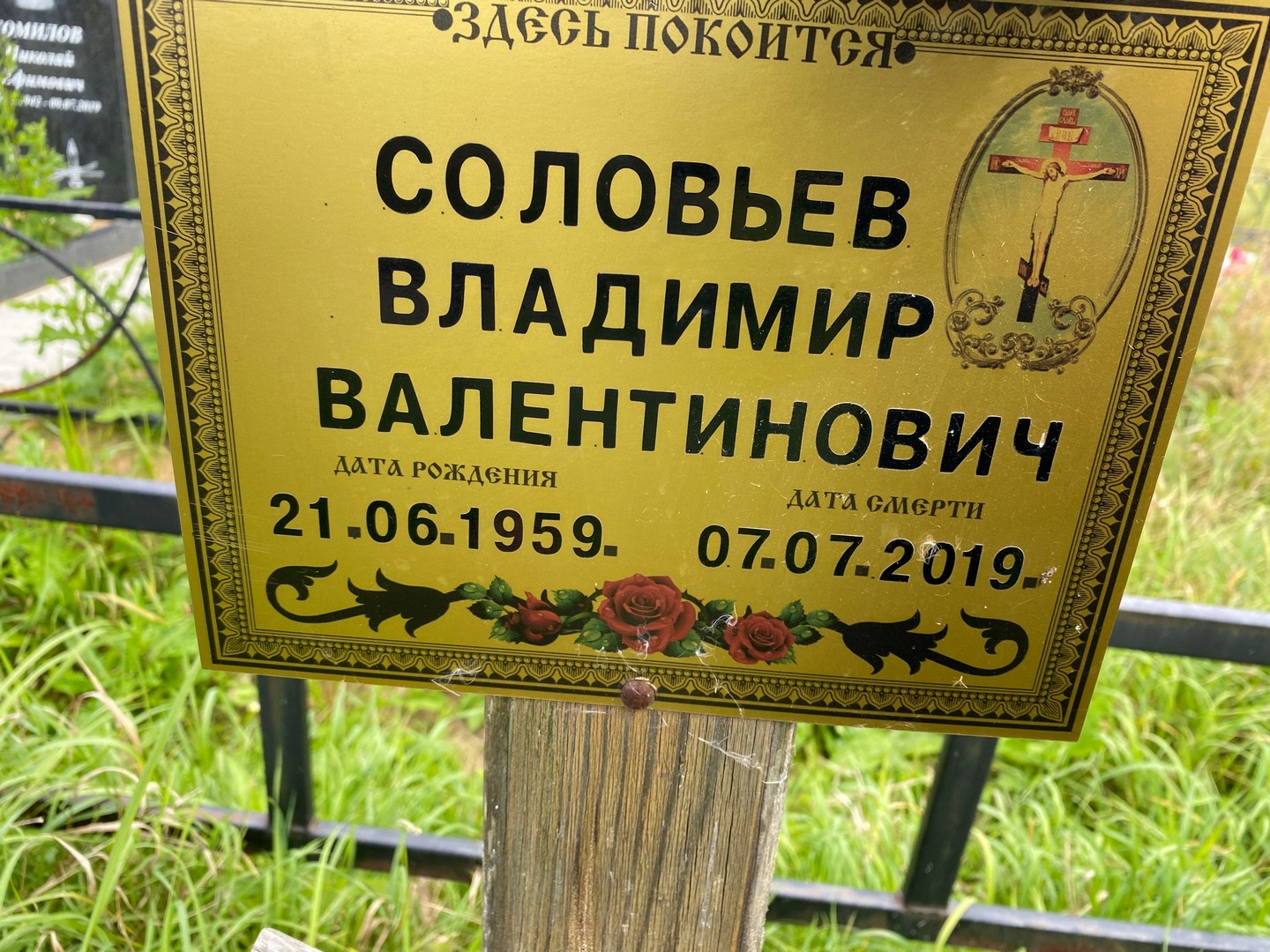Соловьев
