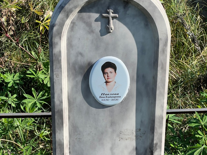 Павлова