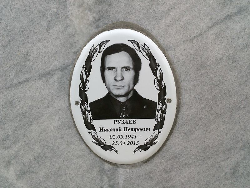 Рузаев