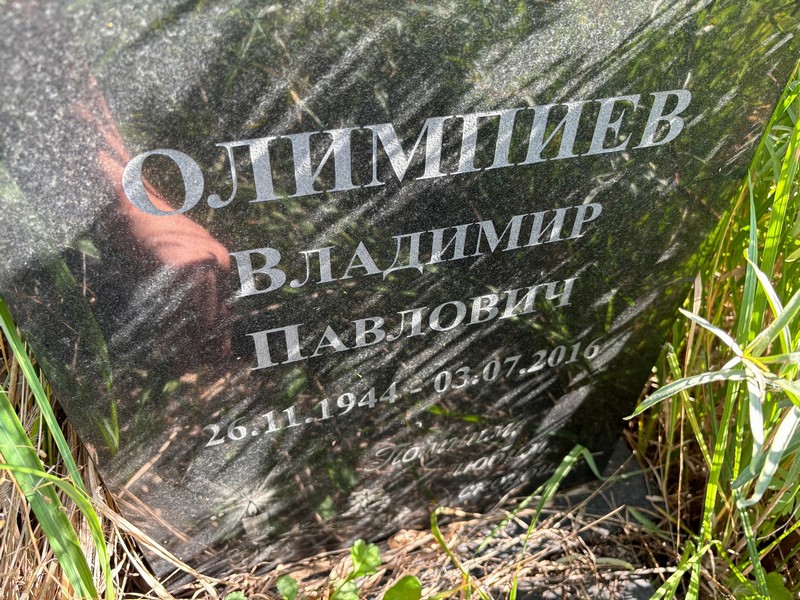 Олимпиев