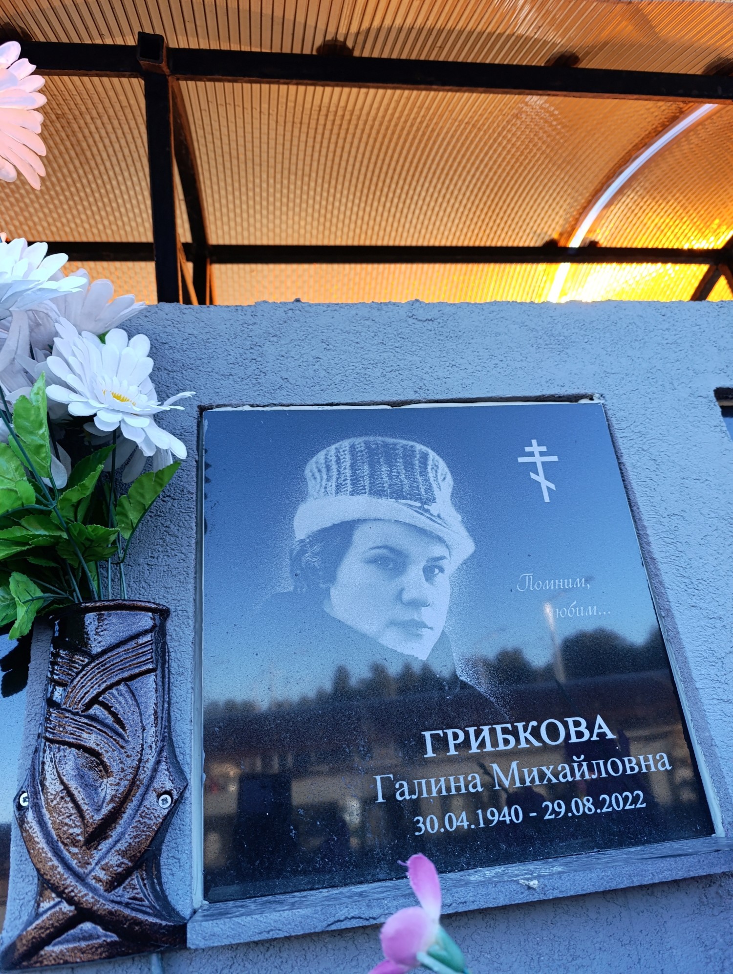 Грибкова Галина Михайловна