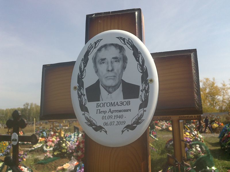 Богомазов