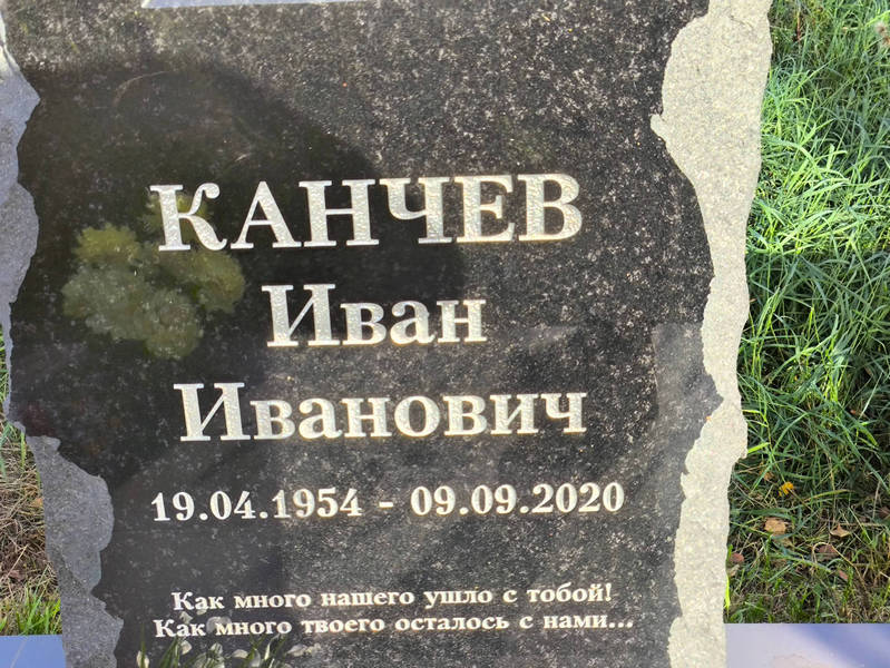 Канчев