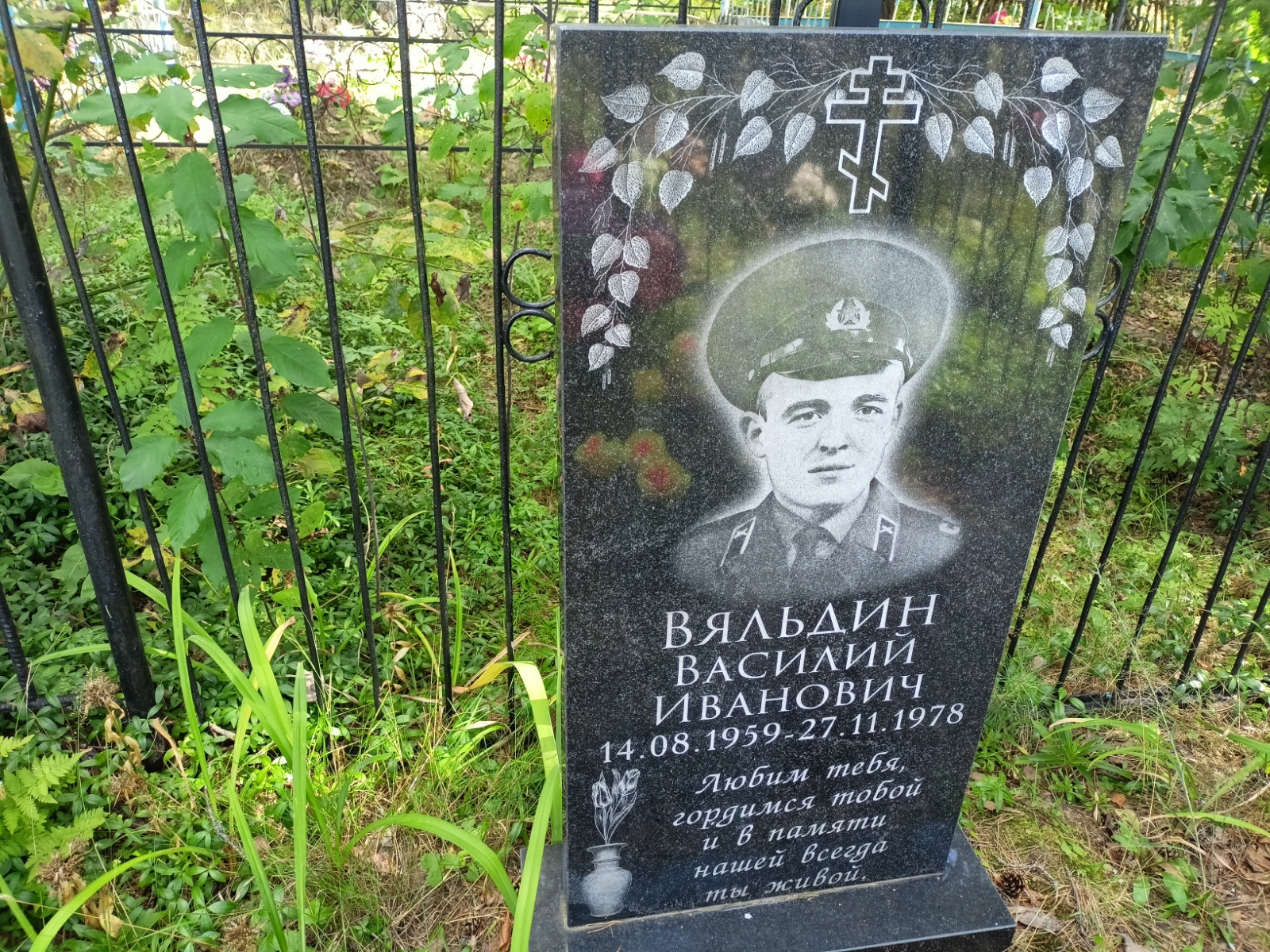 Вяльдин Василий Иванович