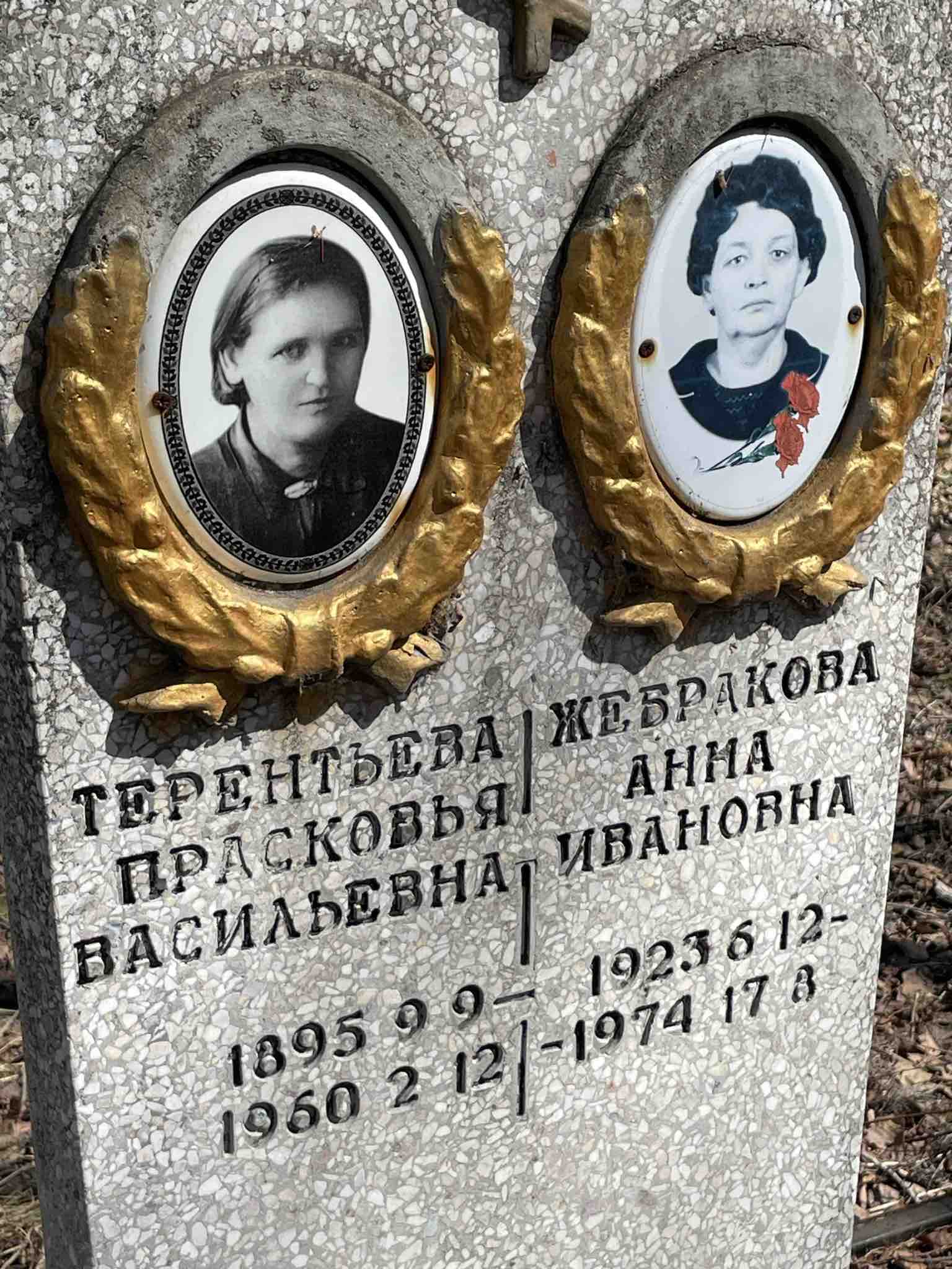 Жебракова Анна Ивановна