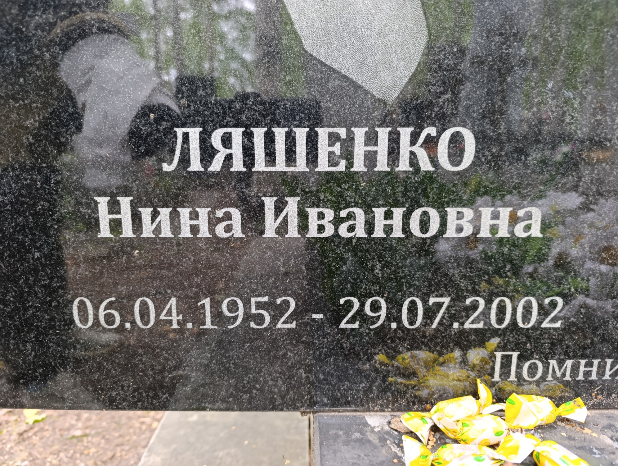 Ляшенко Нина Ивановна