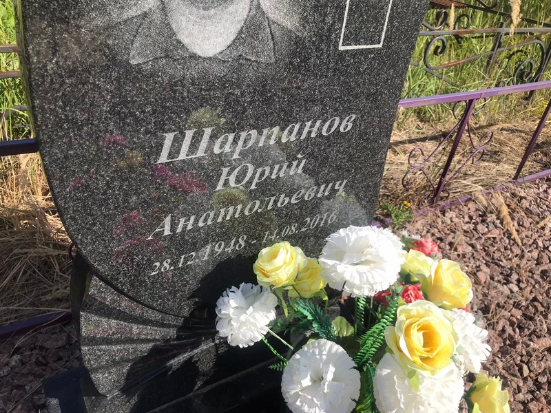 Шарпанов