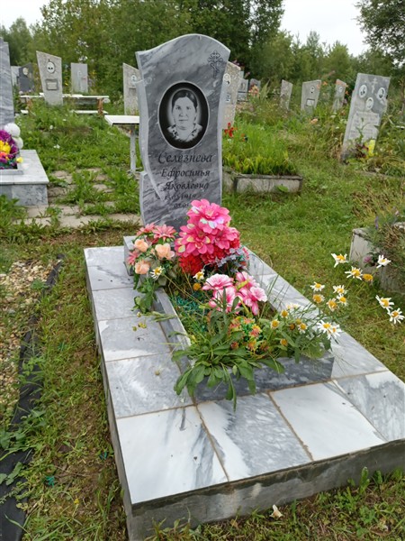 Селезнева Ефросинья Яковлевна