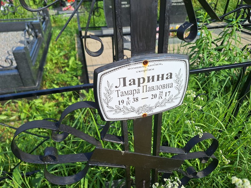 Ларина