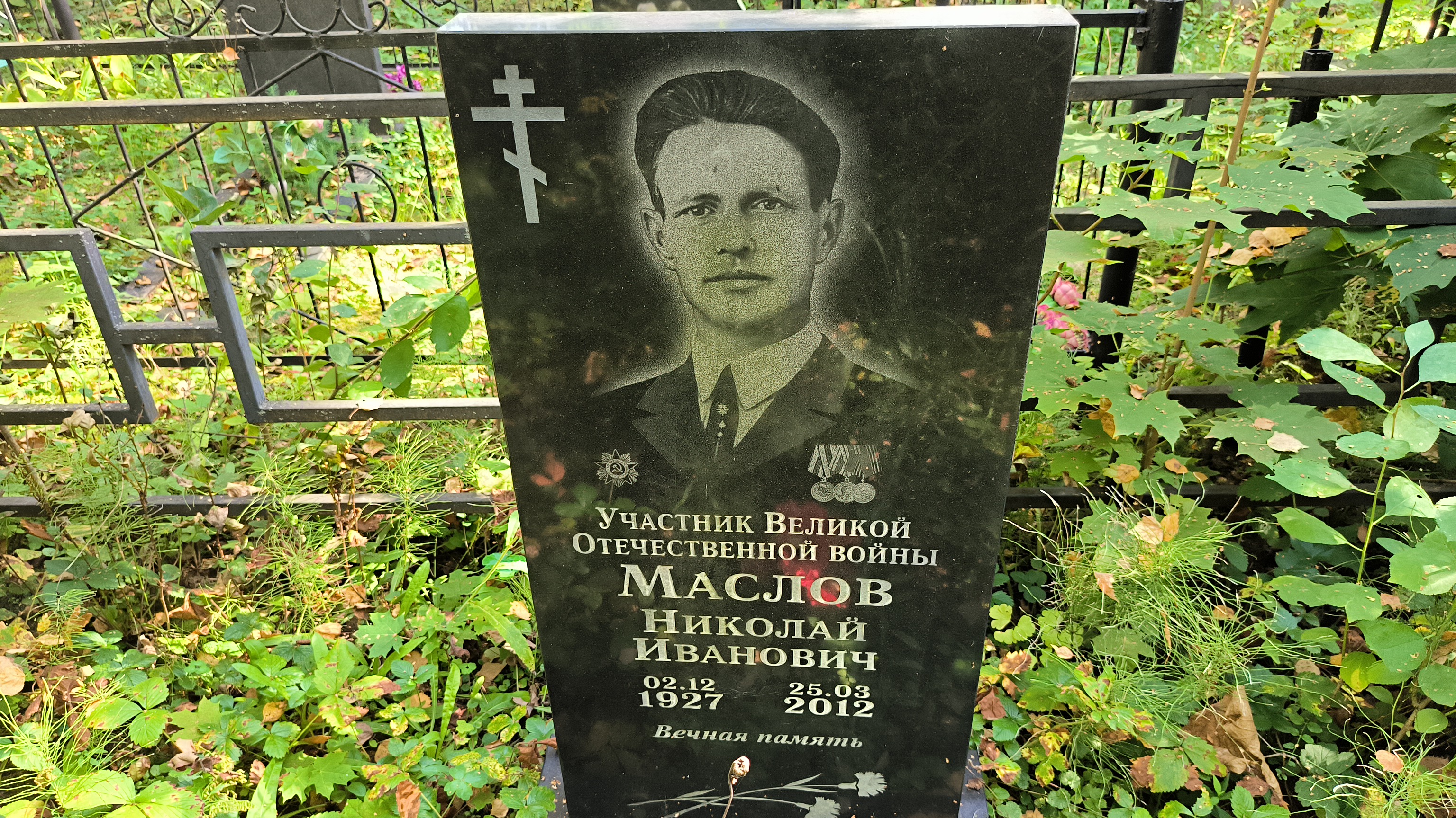 Маслов Николай Иванович