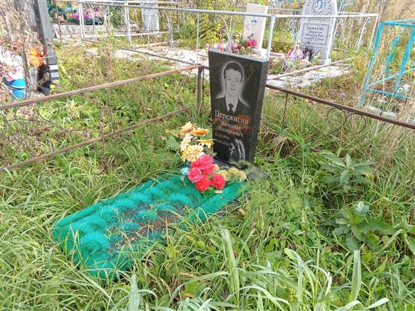 Пережигин Вячеслав Валерьевич