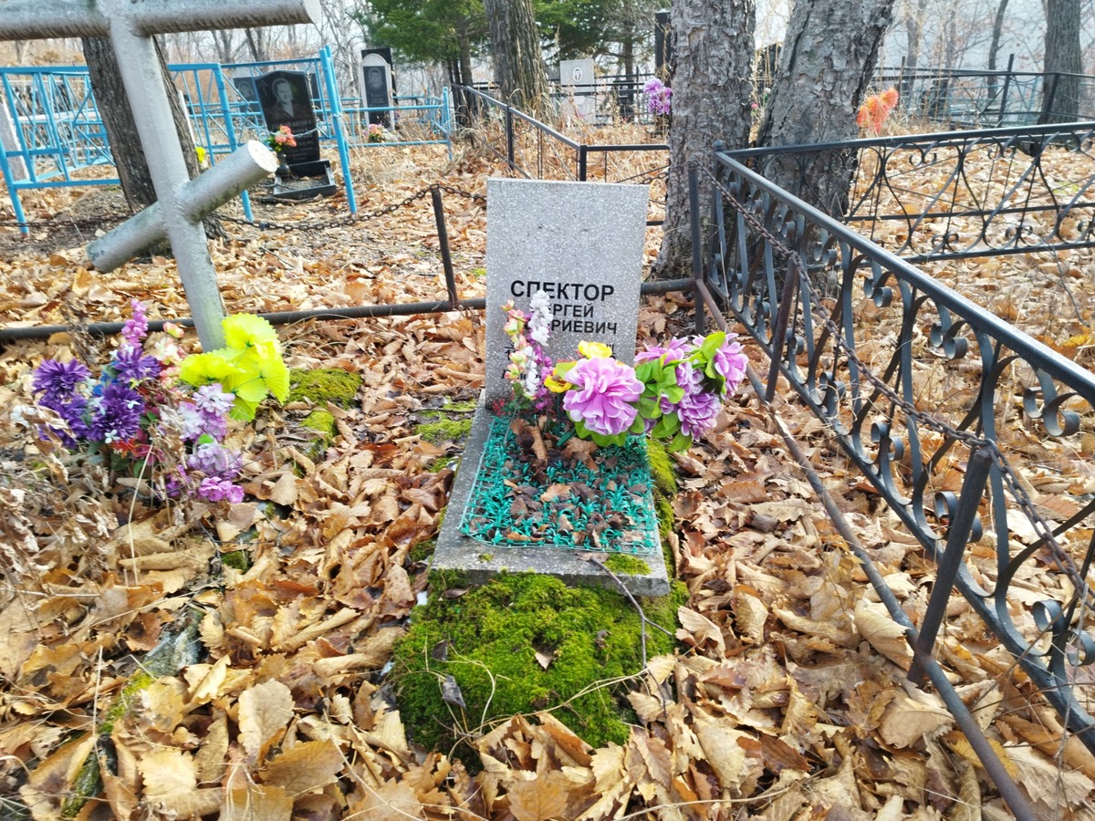 Спектор Сергей Валерьевич