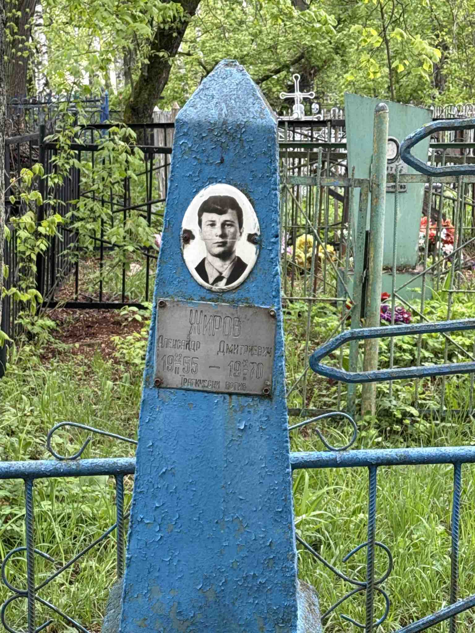 Жиров Александр Дмитриевич