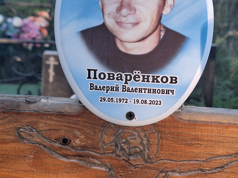 Поваренков