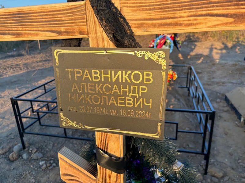 Травников