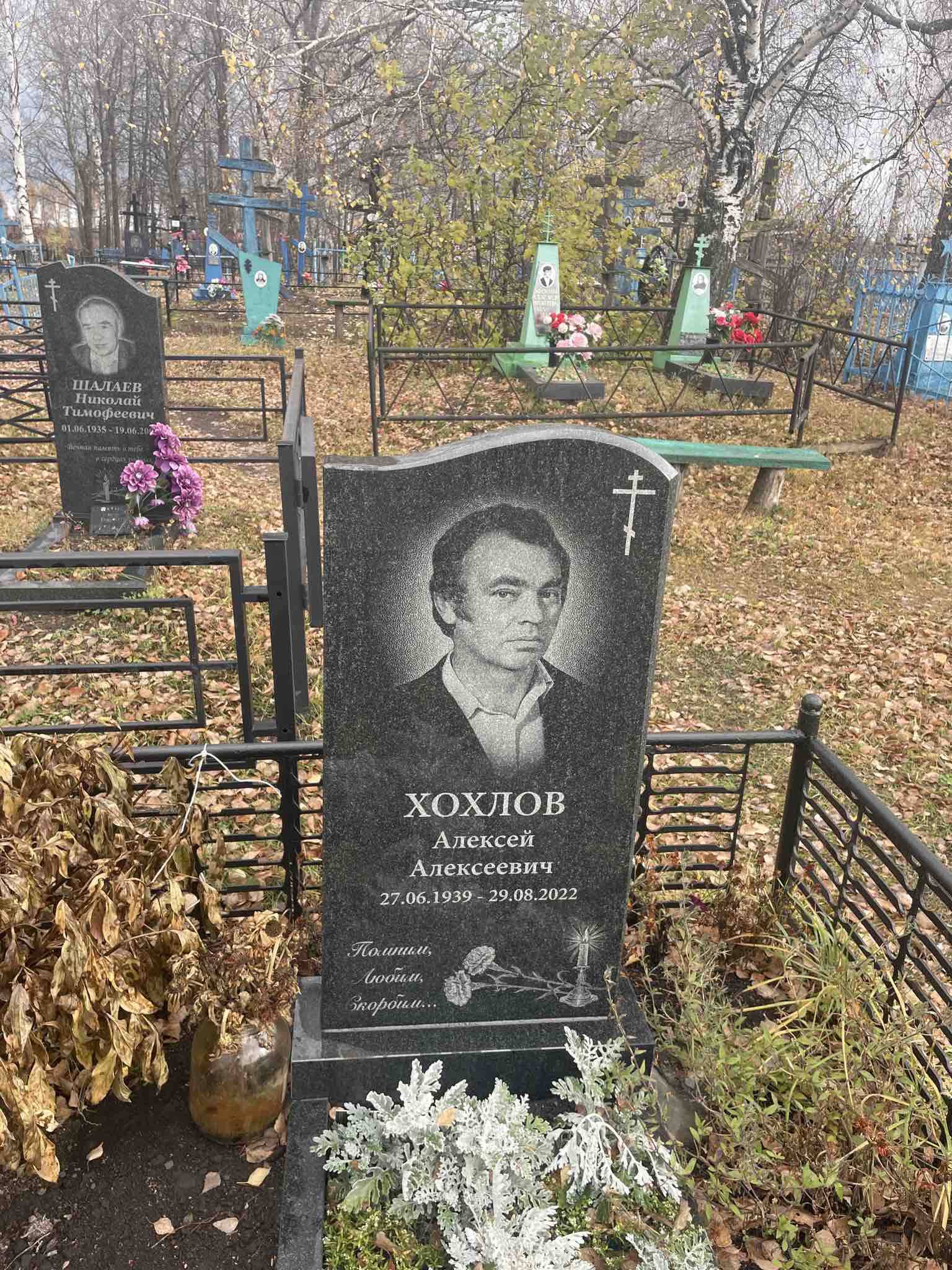 Хохлов Алексей Алексеевич