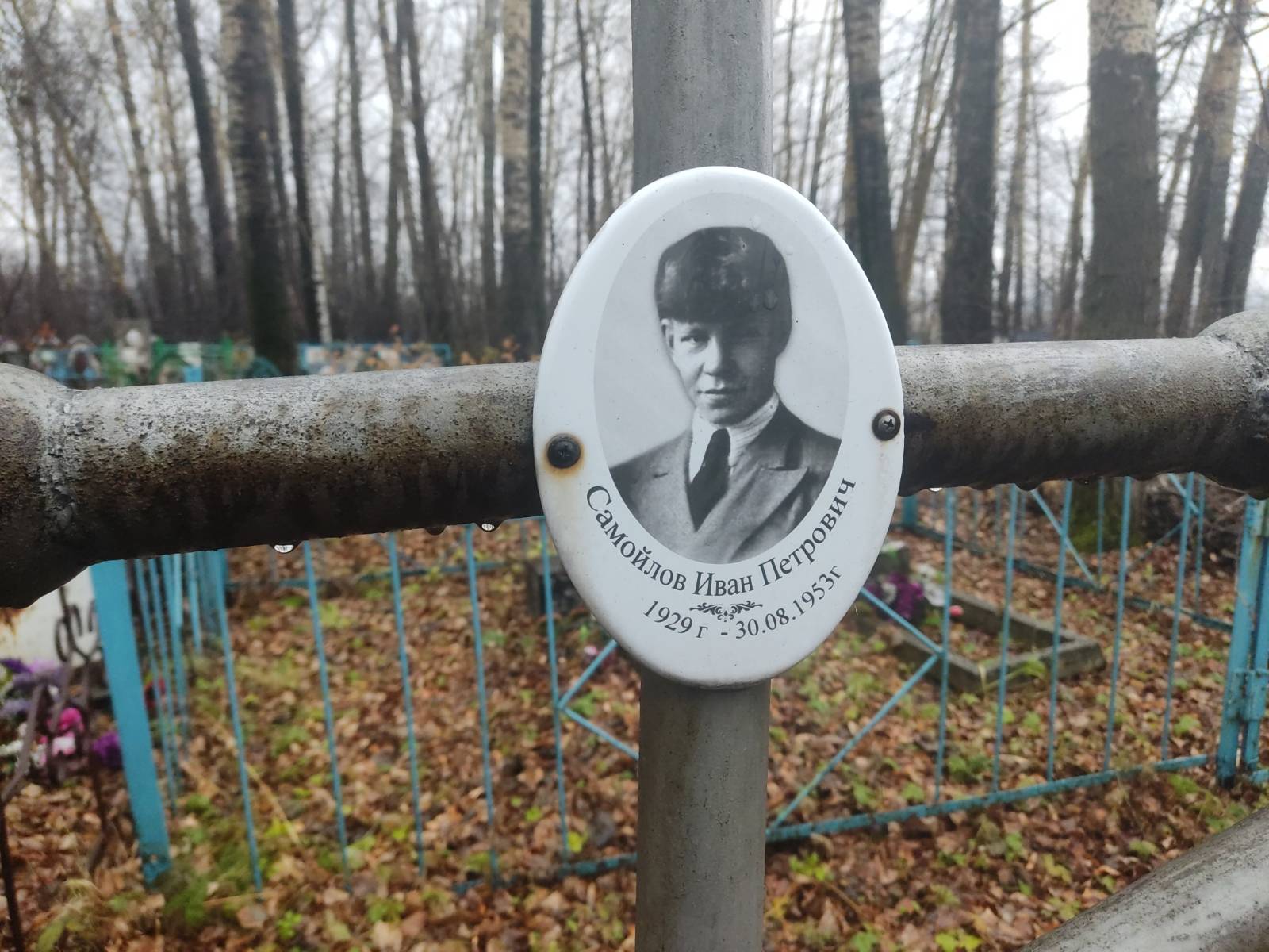 Самойлов Иван Петрович