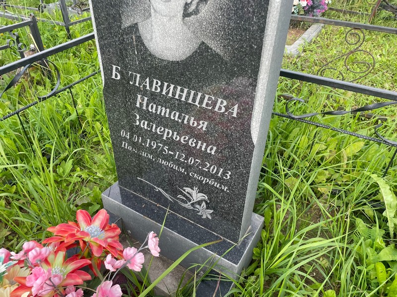 Булавинцева