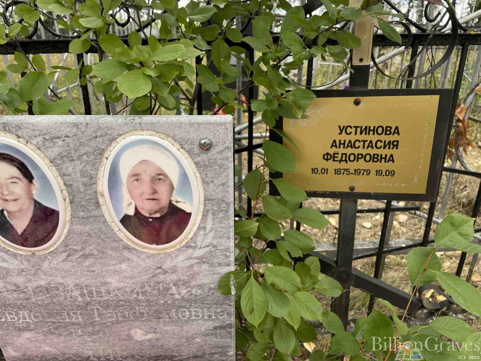Устинова Анастасия Фёдоровна