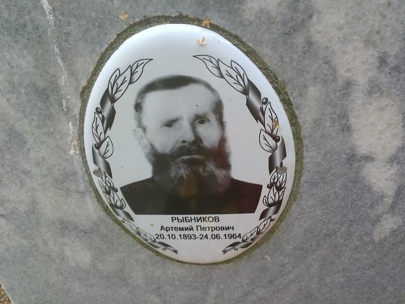 Артемий Рыбников Петрович