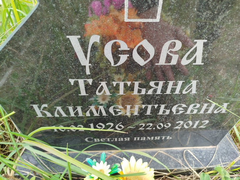 Усова