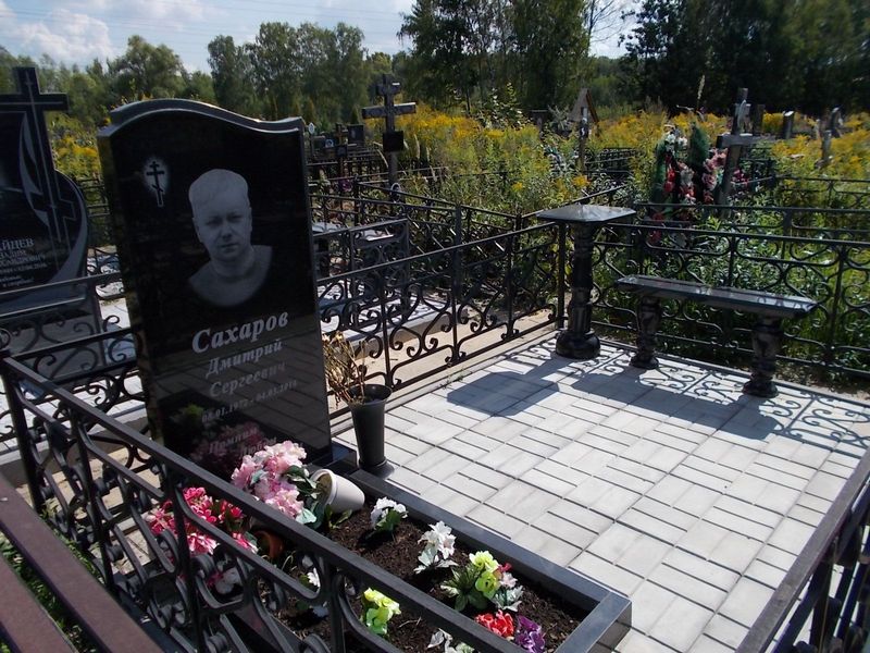 Сахаров Дмитрий Сергеевич