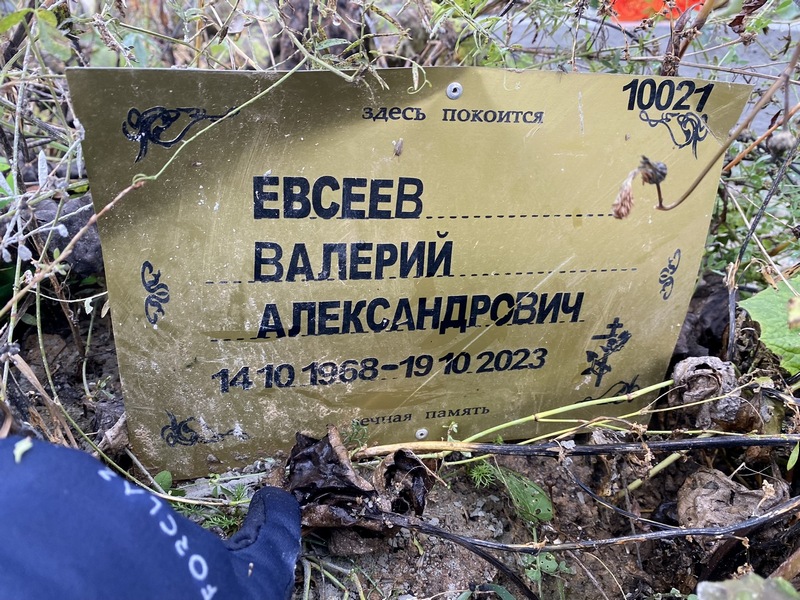 Евсеев