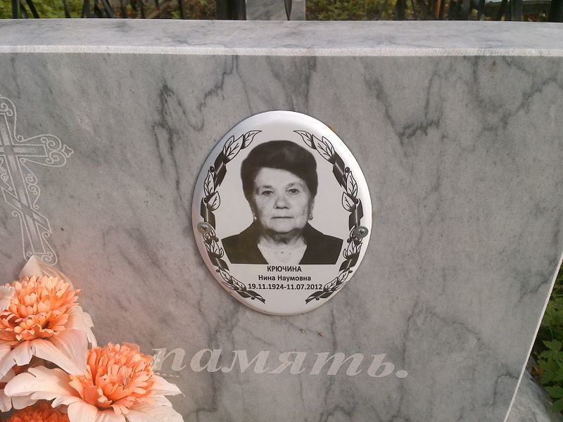 Крючина