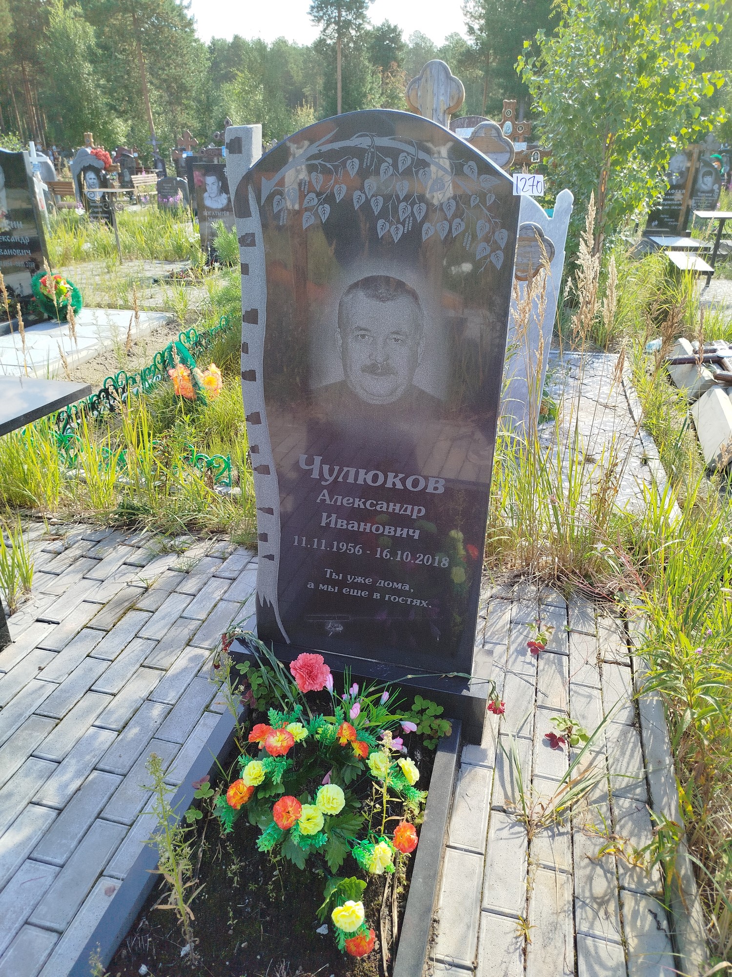 Чулюков Александр Иванович