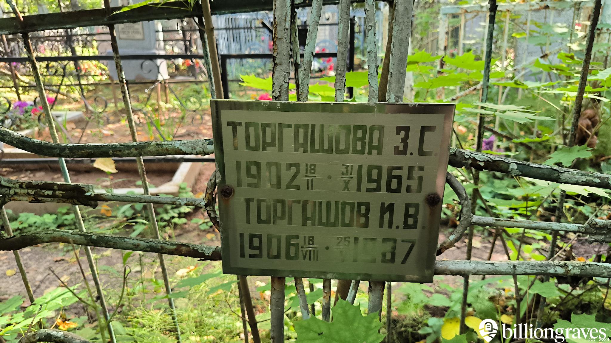 Торгашов Геннадий Иванович
