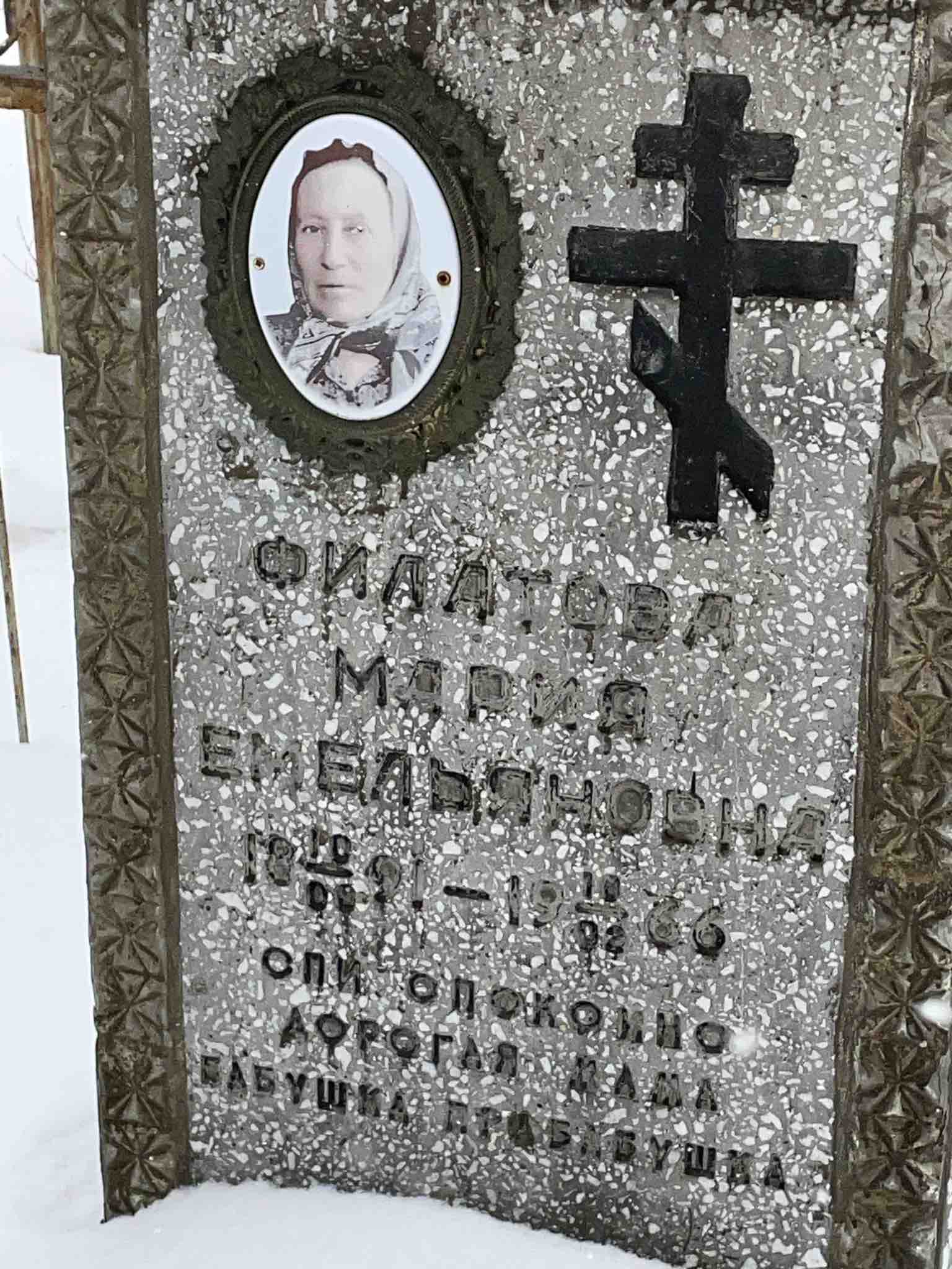 Филатова Марта Емельяновна