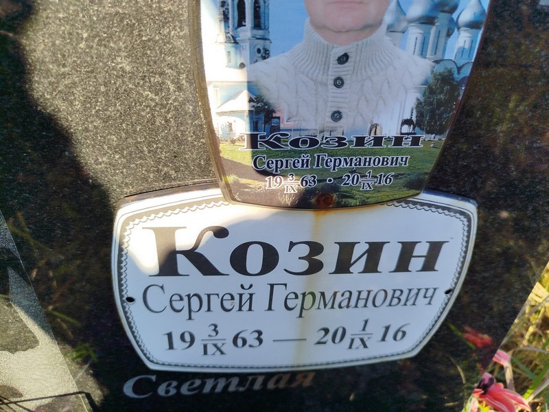 Козин