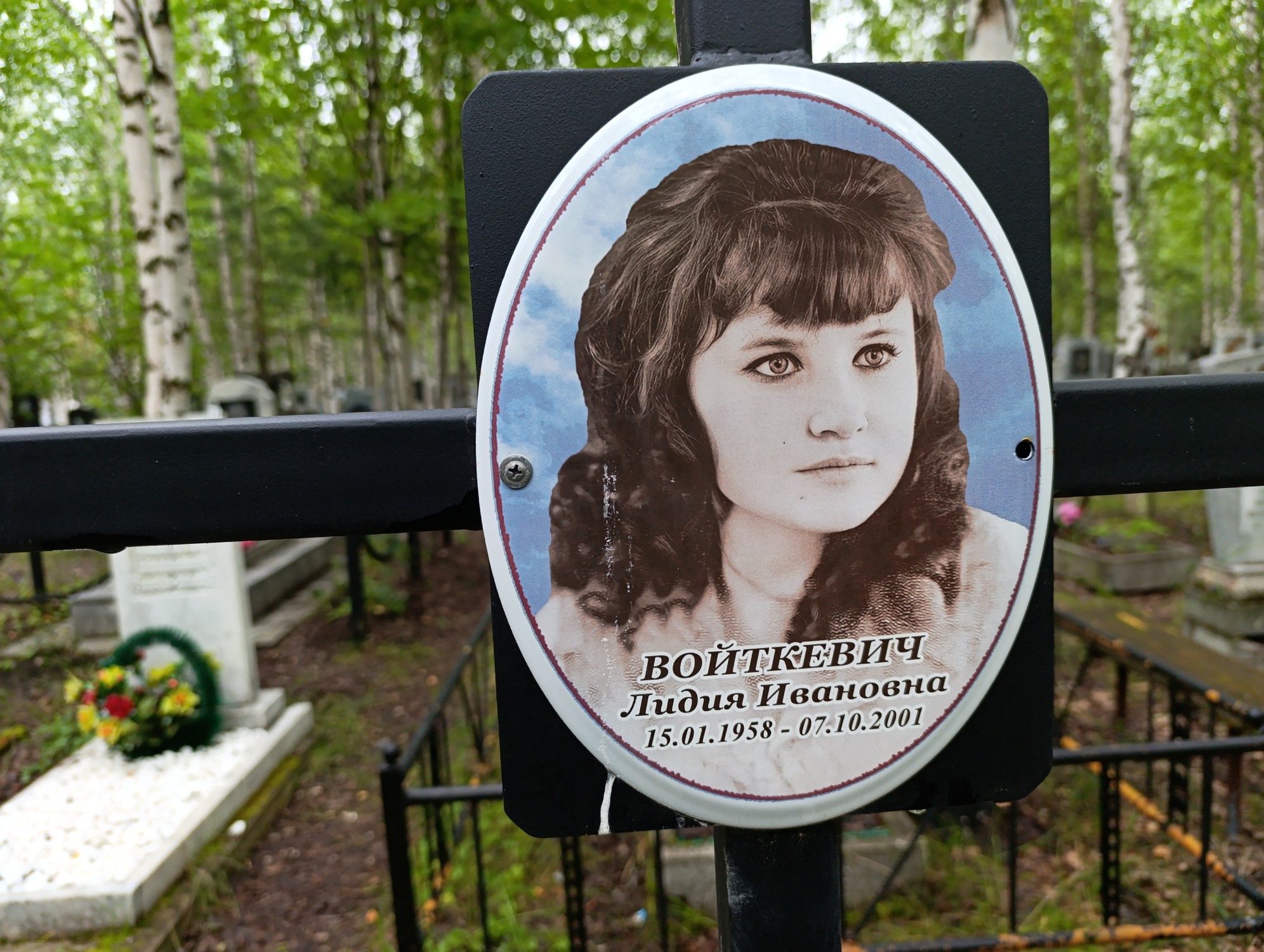 Войткевич Лидия Ивановна