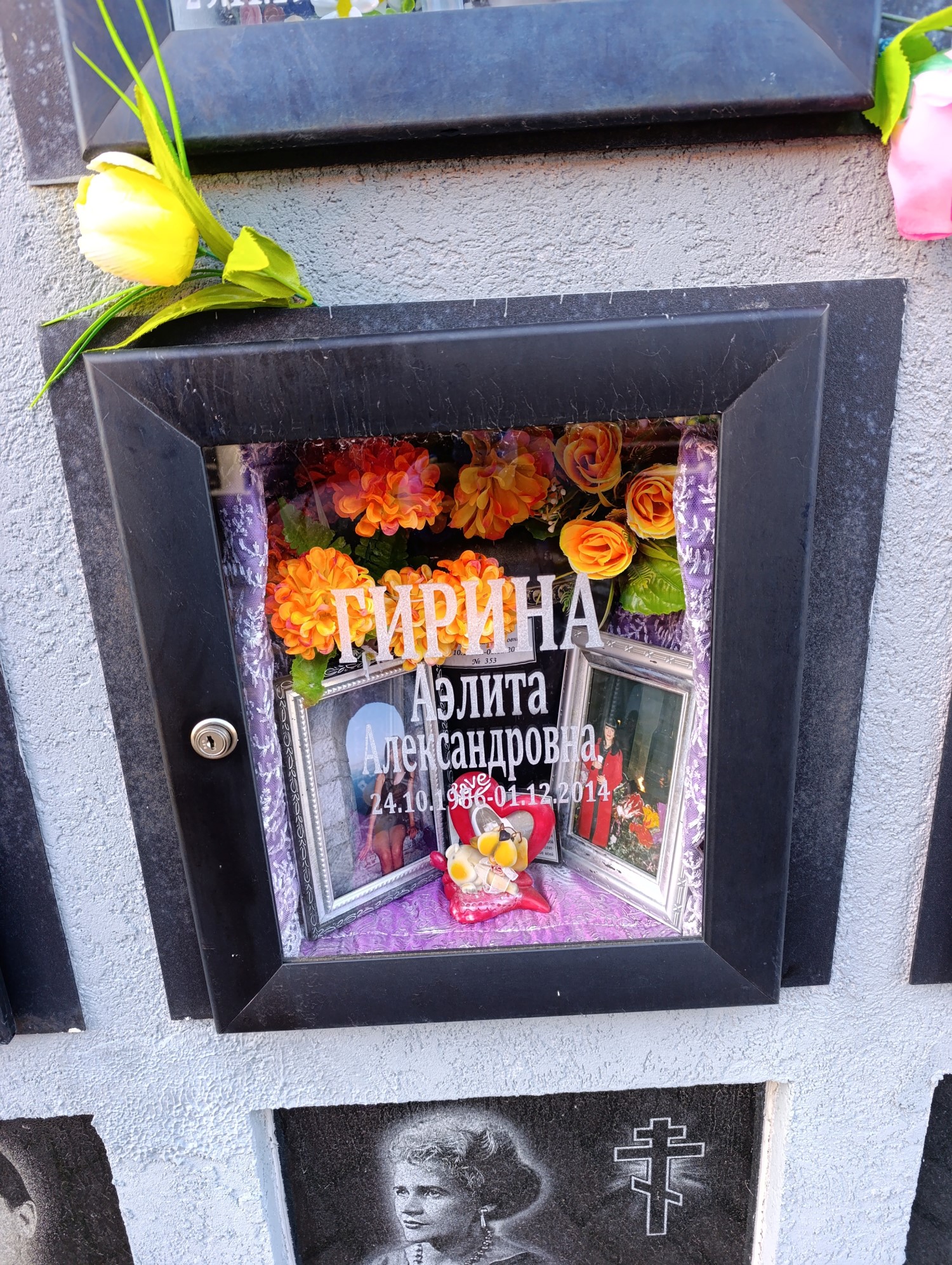 Гирина Аэлита Александровна