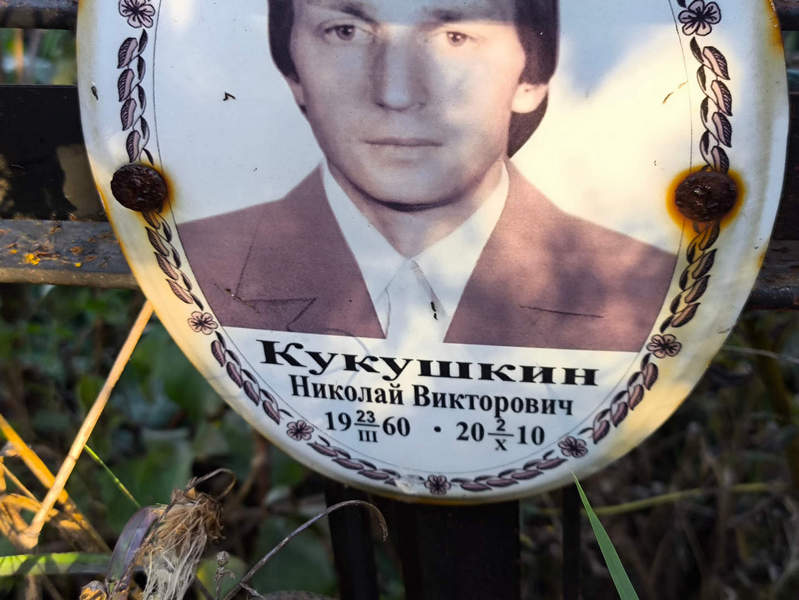 Кукушкин