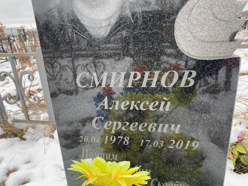 Смирнов