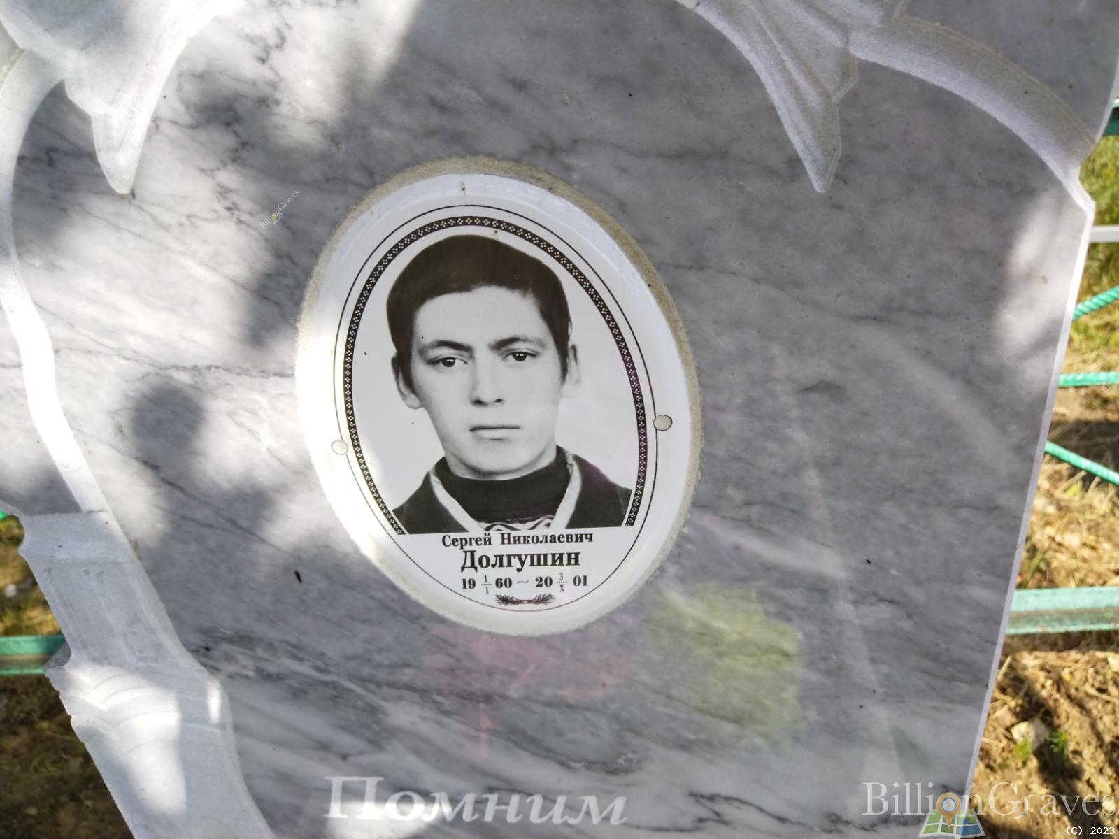 Долгушин Сергей Николаевич