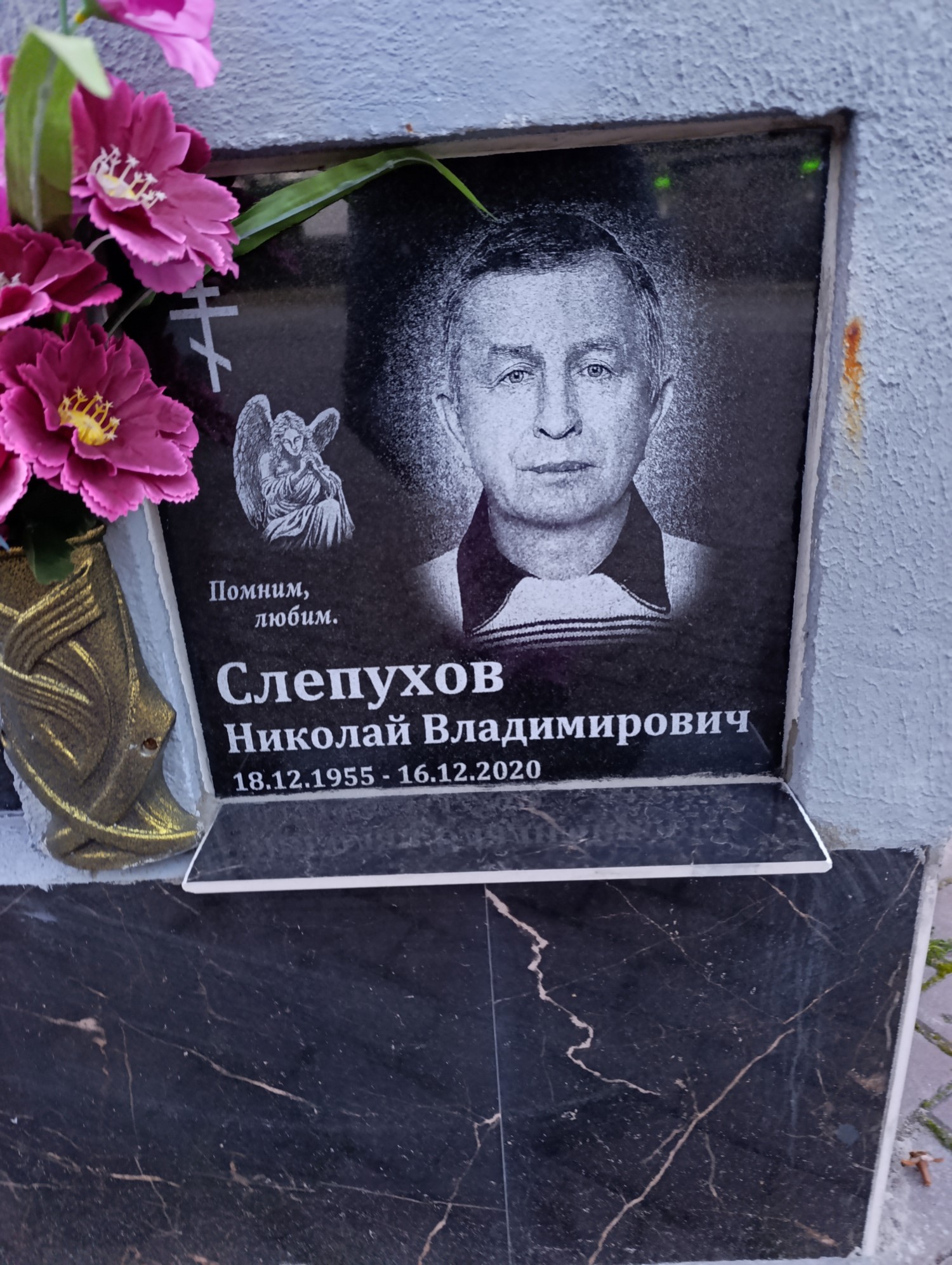 Слепухов Николай Владимирович