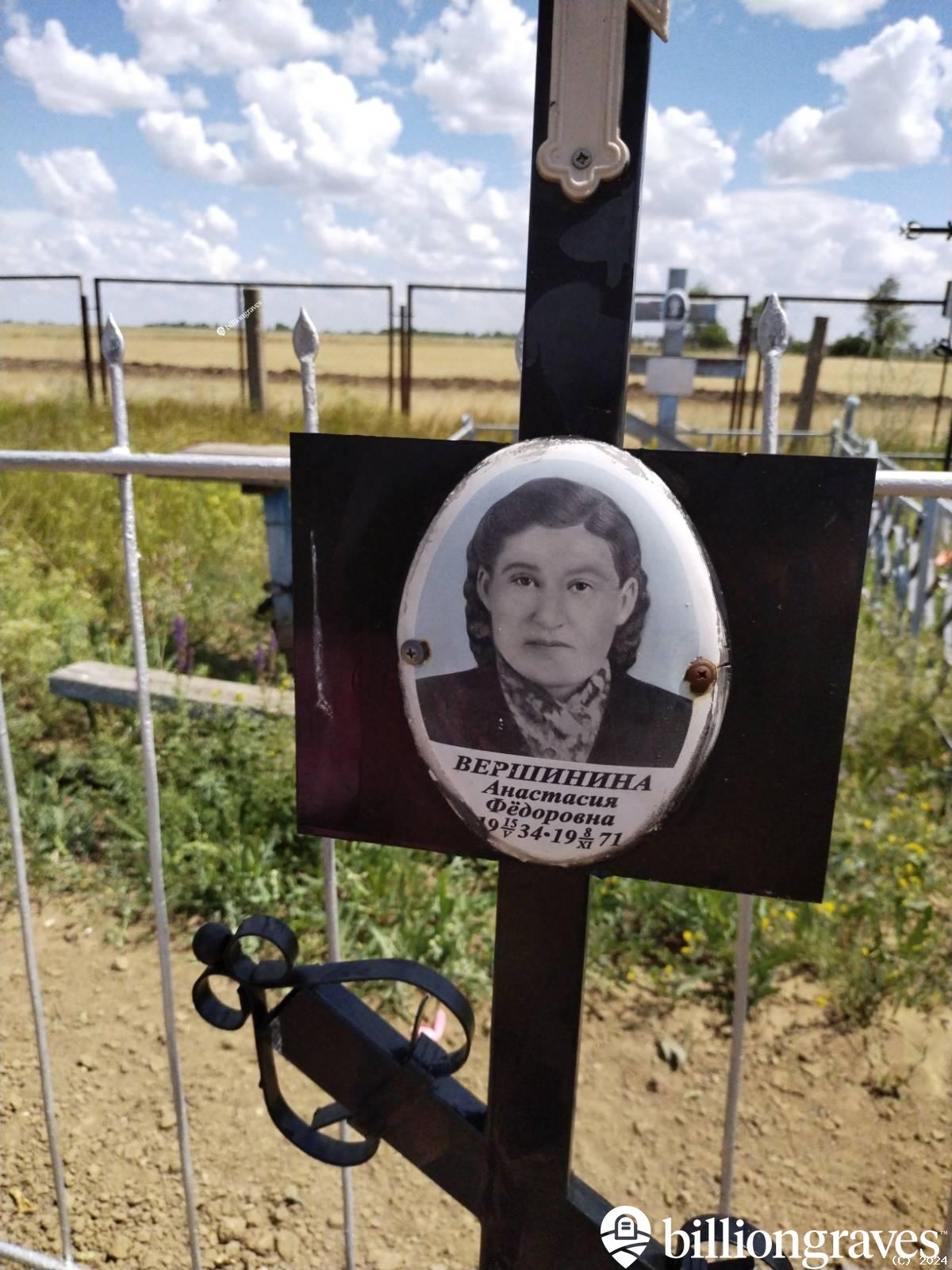 Вершинина Анастасия Фëдоровна