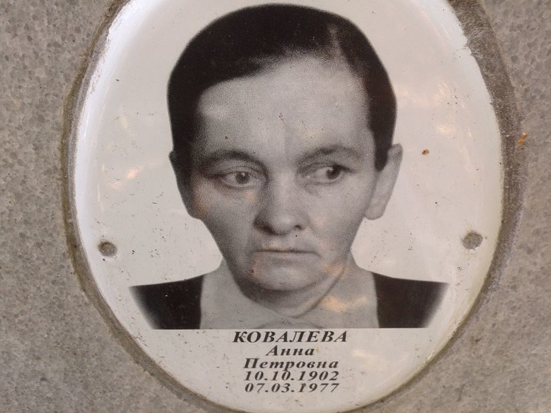 Ковалева